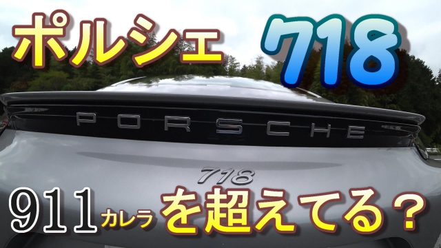 サムネ　718試乗動画